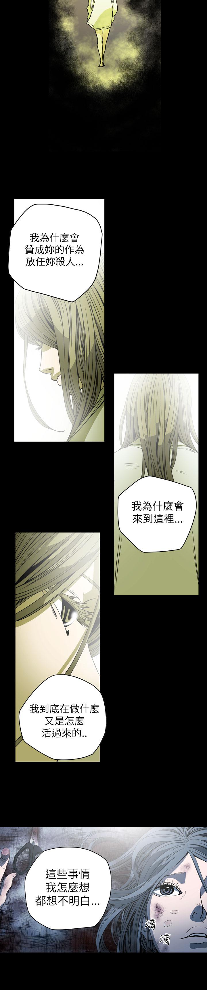 《天真坏女孩》漫画 第67話