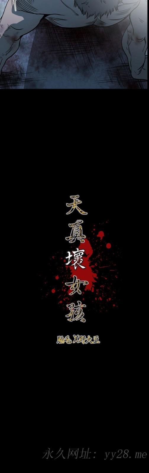 《天真坏女孩》漫画 第67話