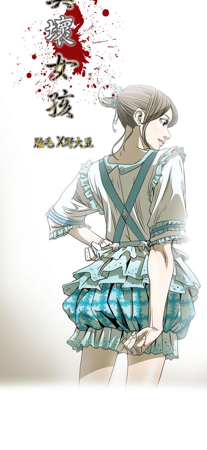 《天真坏女孩》漫画 第69話