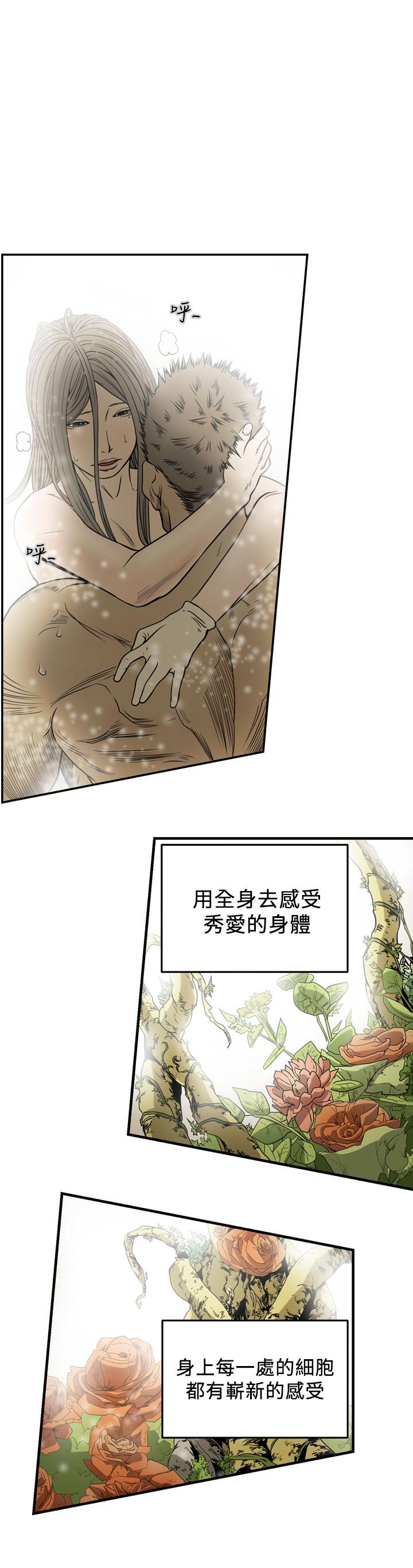 《天真坏女孩》漫画 第69話