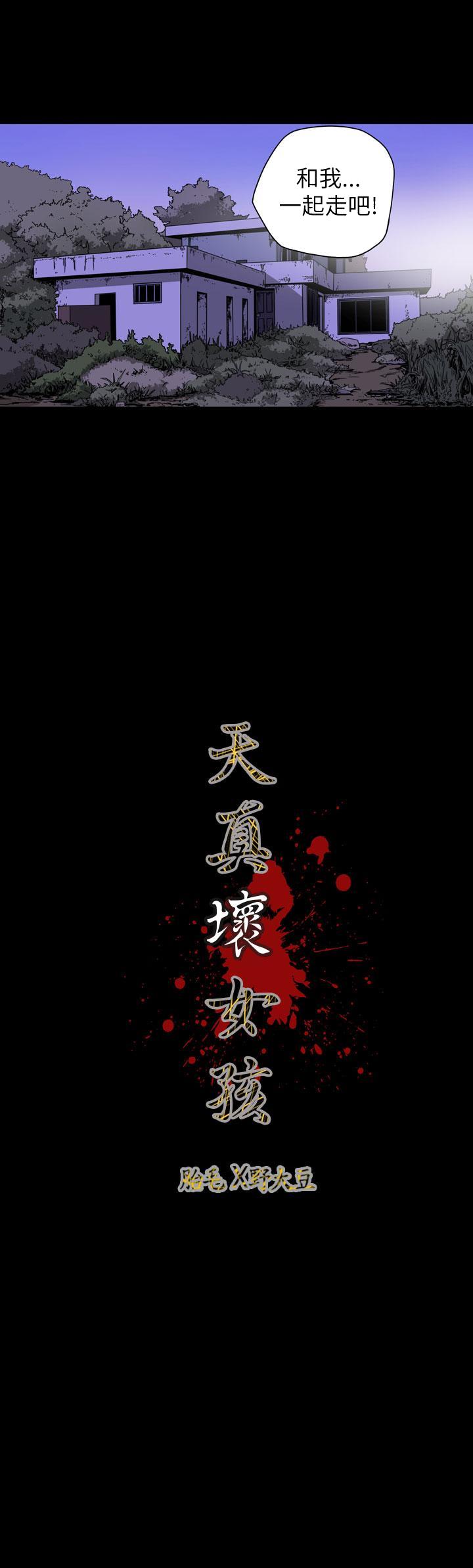 《天真坏女孩》漫画 第69話