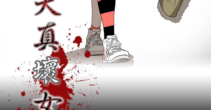 《天真坏女孩》漫画 第7話