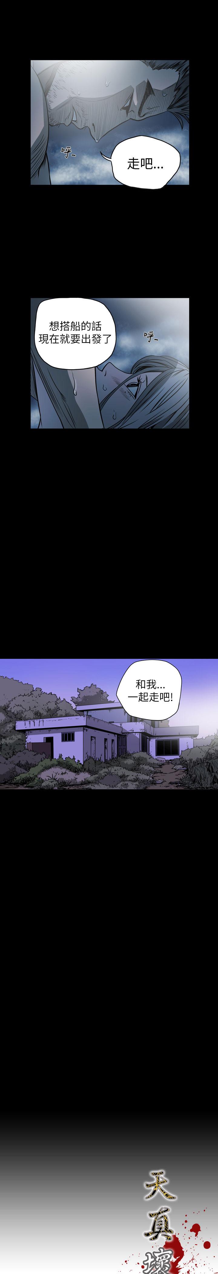 《天真坏女孩》漫画 第70話