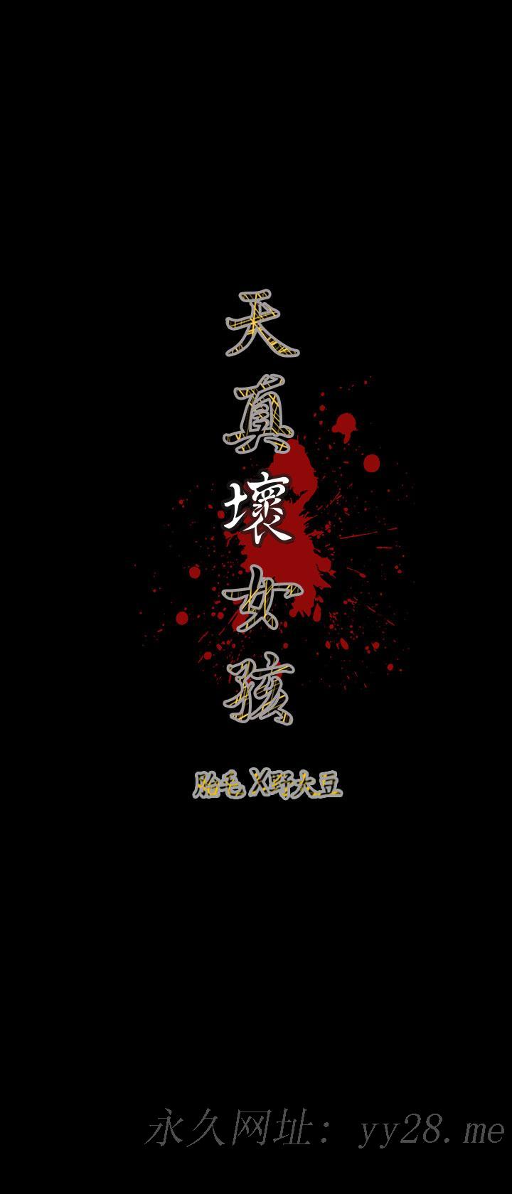《天真坏女孩》漫画 第70話