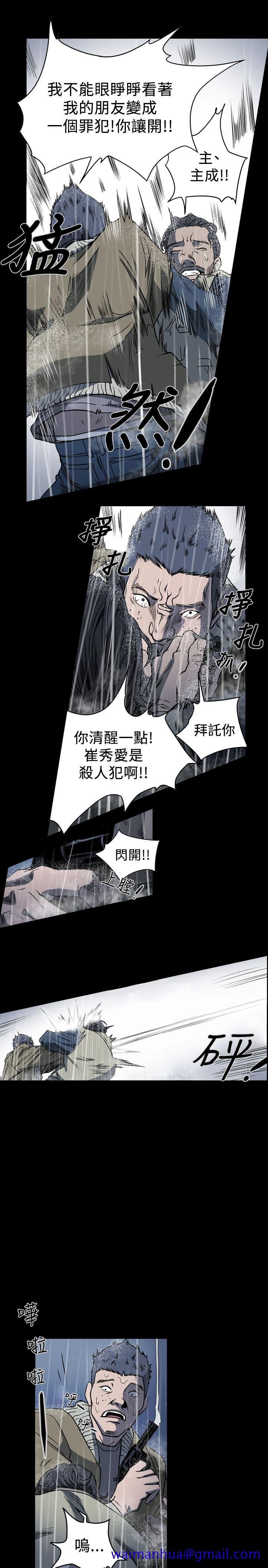 《天真坏女孩》漫画 第71話
