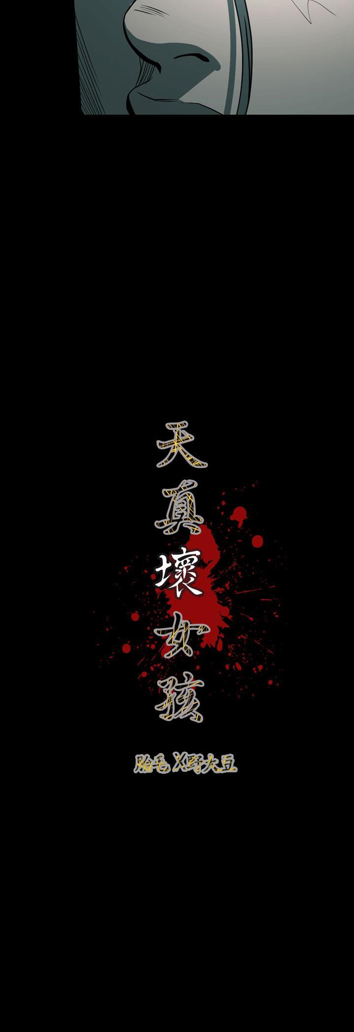 《天真坏女孩》漫画 第71話