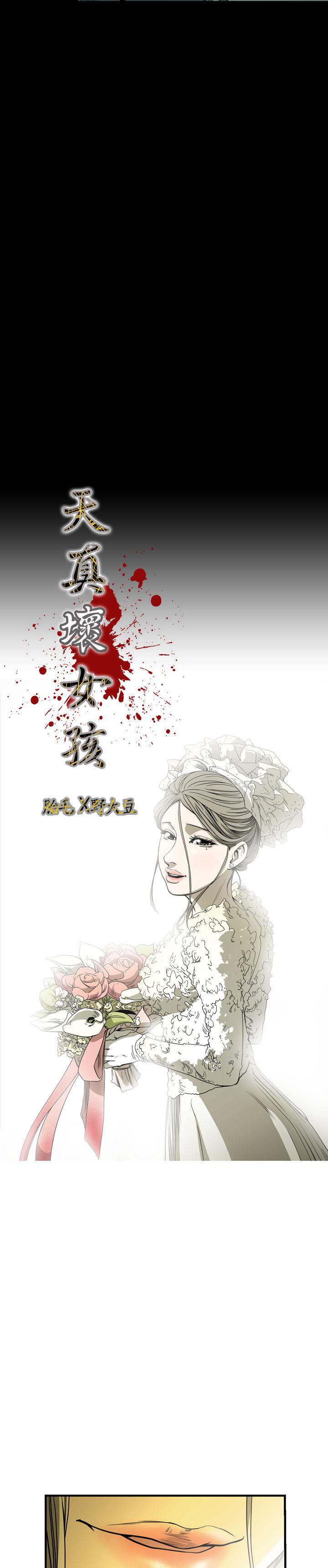 《天真坏女孩》漫画 最終話