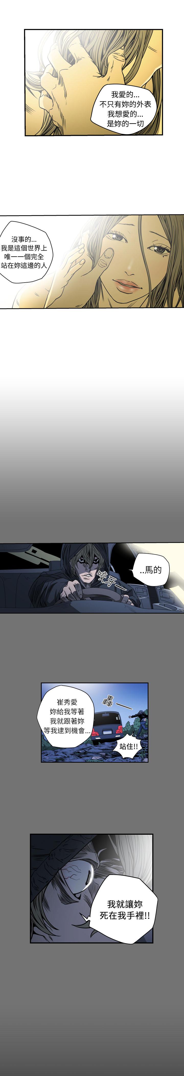 《天真坏女孩》漫画 最終話