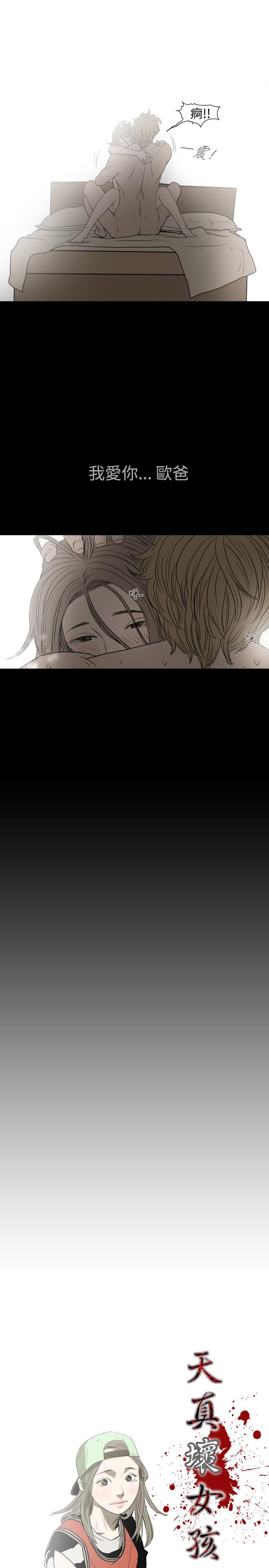 《天真坏女孩》漫画 第8話