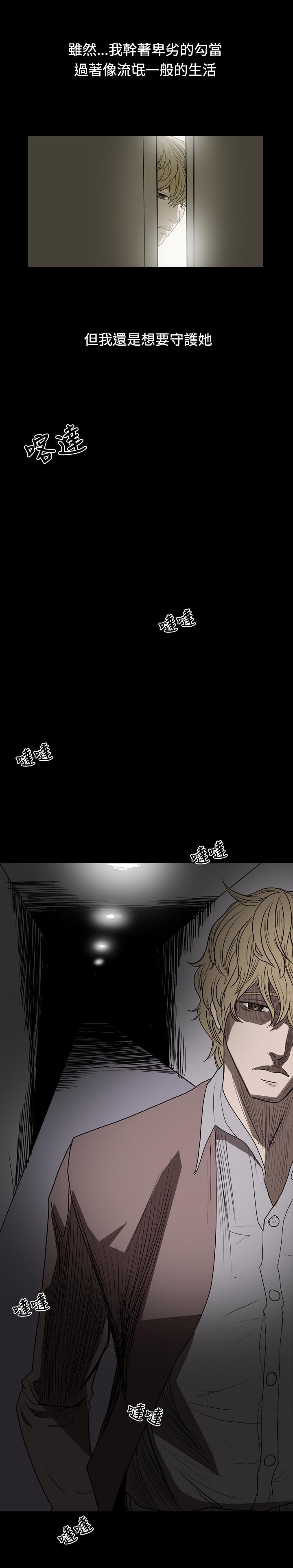 《天真坏女孩》漫画 第8話