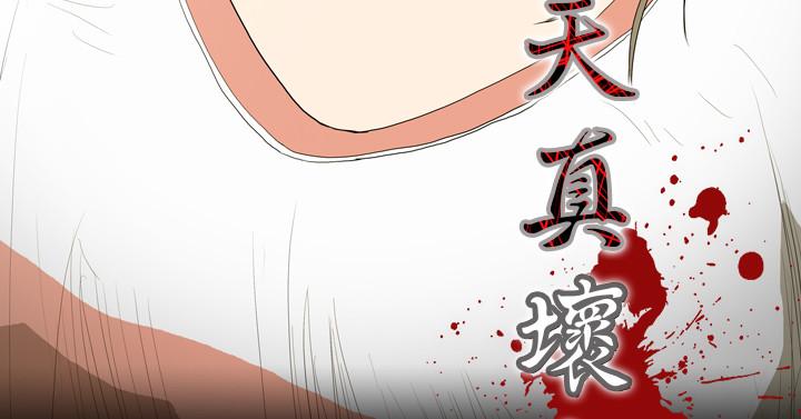 《天真坏女孩》漫画 第9話
