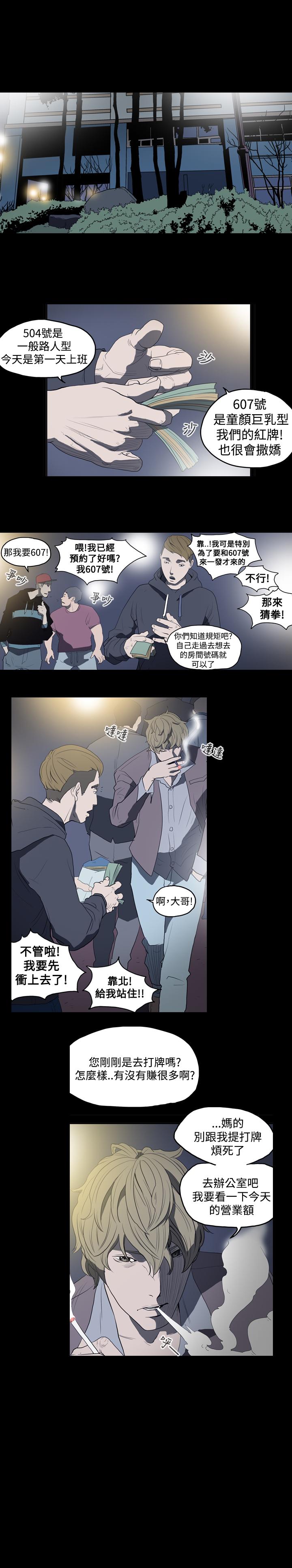 《天真坏女孩》漫画 第9話