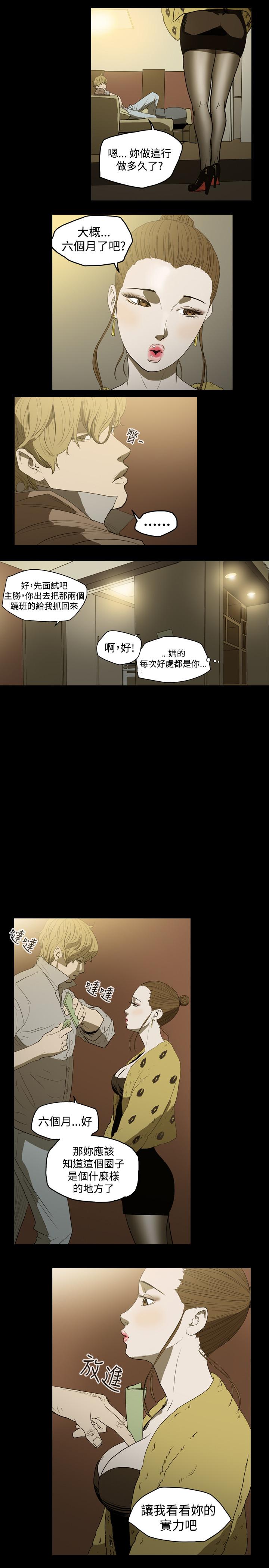 《天真坏女孩》漫画 第9話