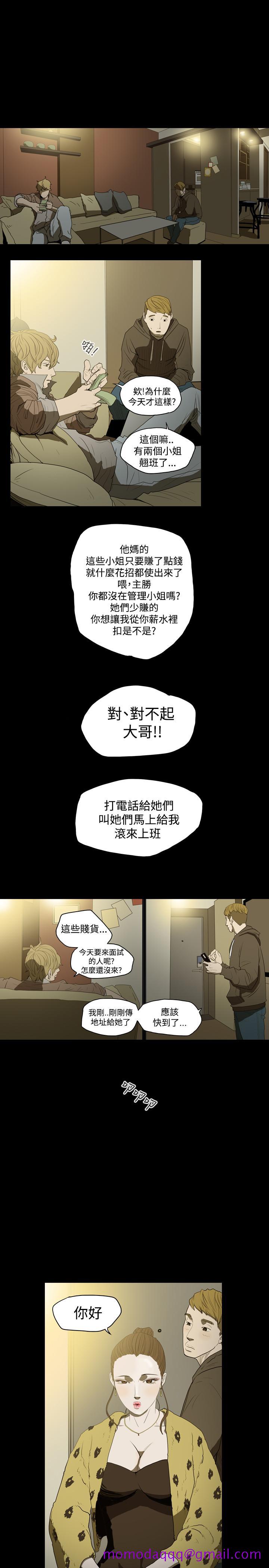 《天真坏女孩》漫画 第9話