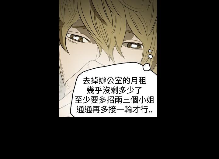 《天真坏女孩》漫画 第9話