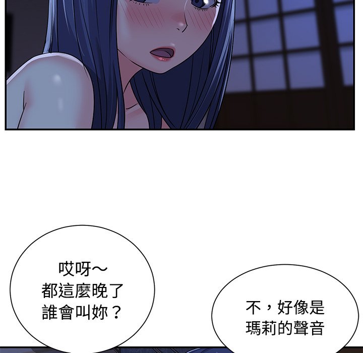 《天真姊妹花》漫画 第10章