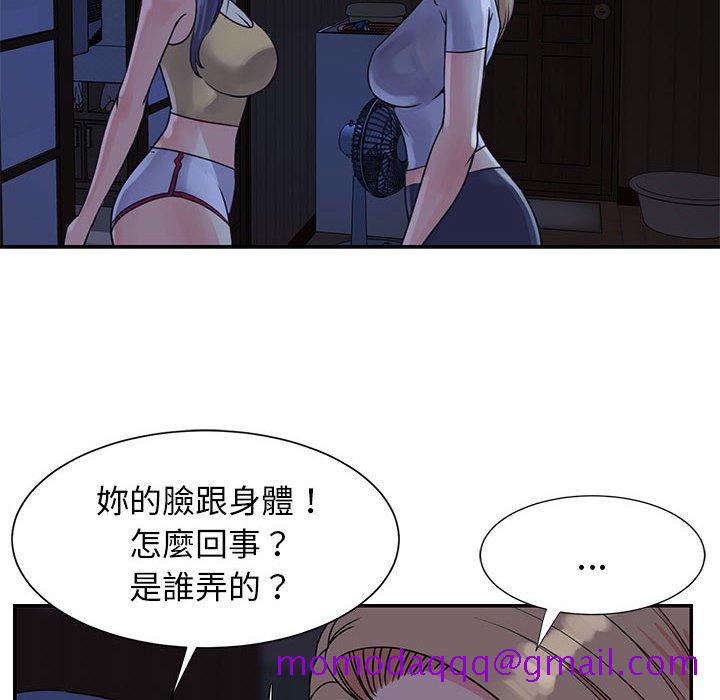 《天真姊妹花》漫画 第11章