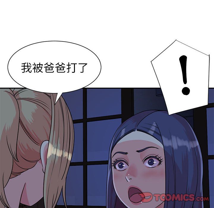 《天真姊妹花》漫画 第11章