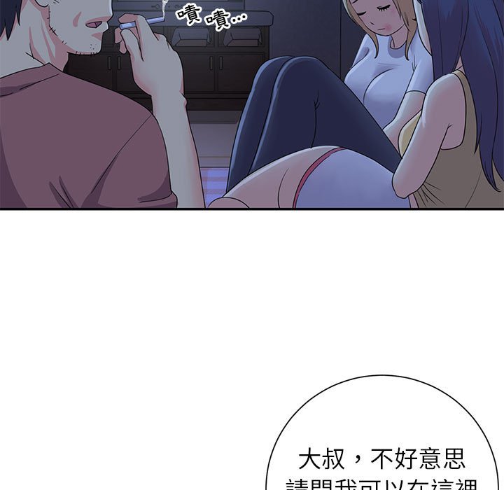 《天真姊妹花》漫画 第11章