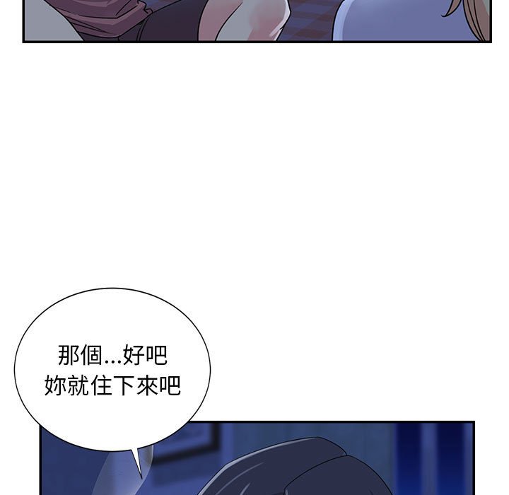 《天真姊妹花》漫画 第11章