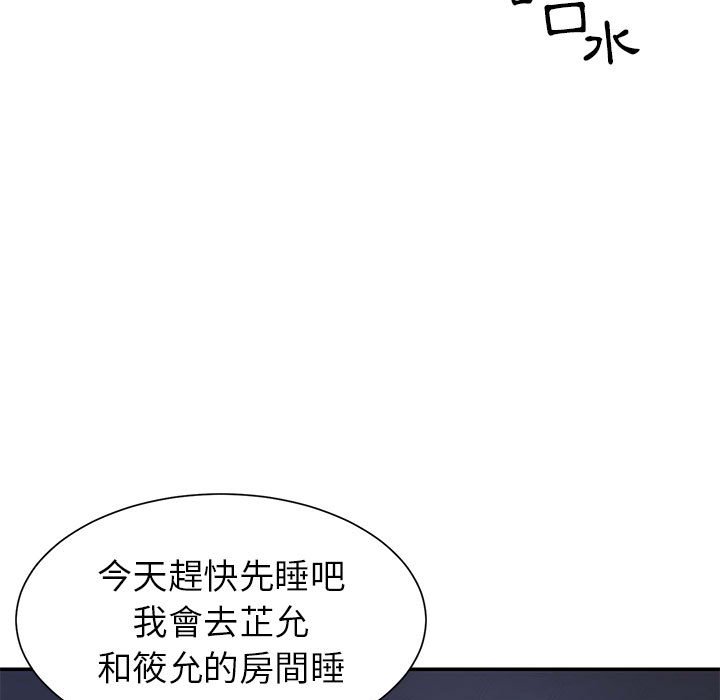 《天真姊妹花》漫画 第11章