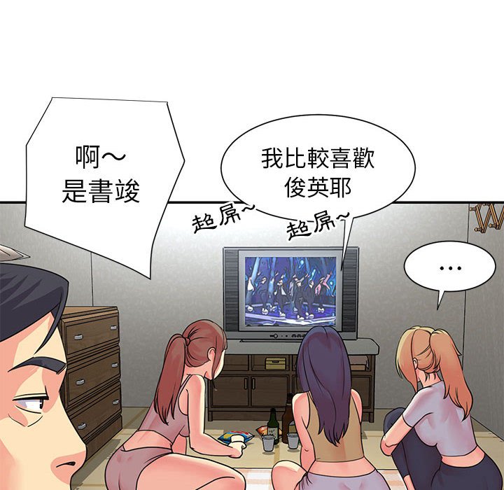 《天真姊妹花》漫画 第11章