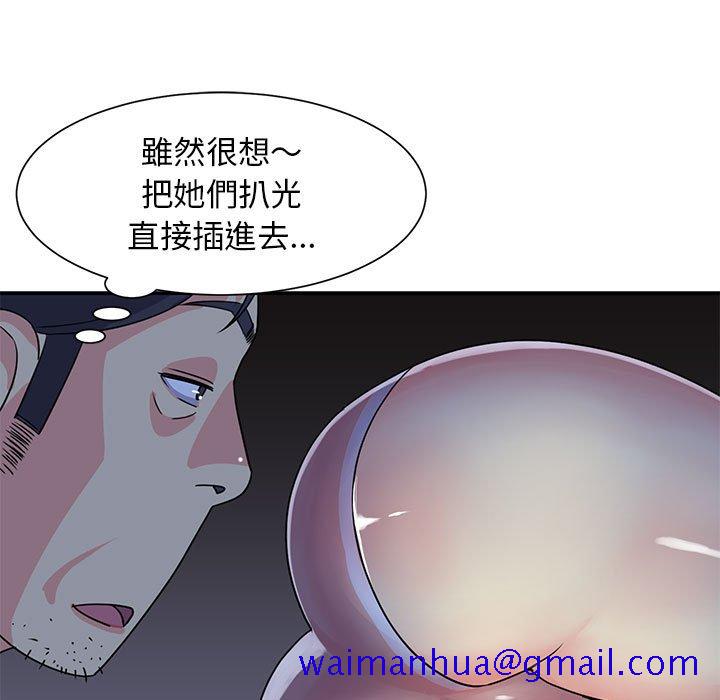 《天真姊妹花》漫画 第11章