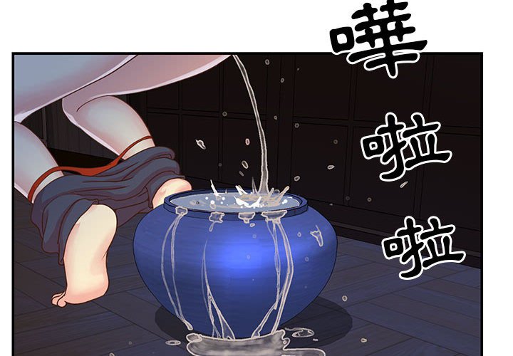 《天真姊妹花》漫画 第12章