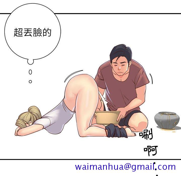 《天真姊妹花》漫画 第12章