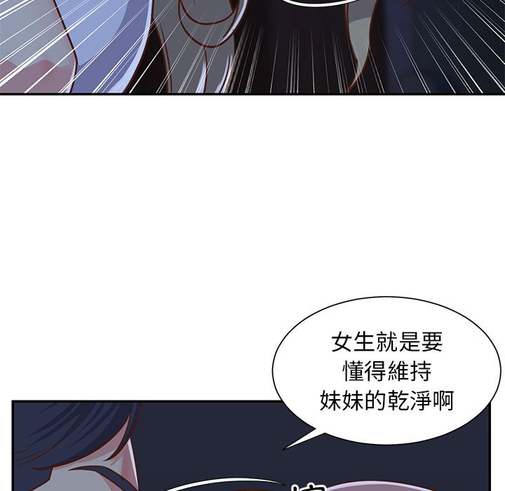 《天真姊妹花》漫画 第12章