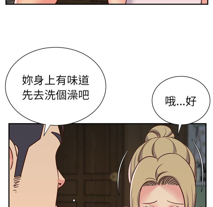 《天真姊妹花》漫画 第12章