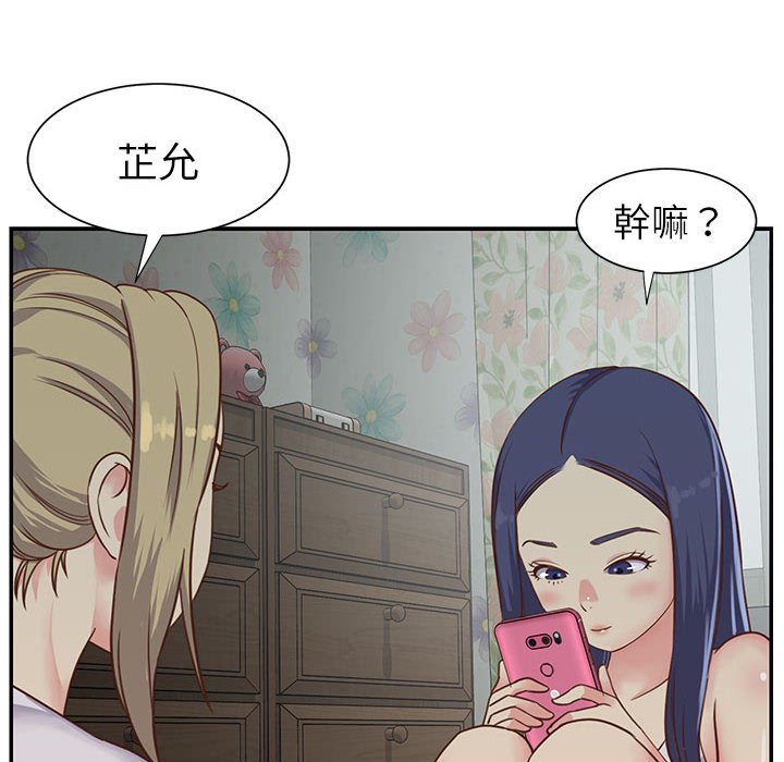 《天真姊妹花》漫画 第12章