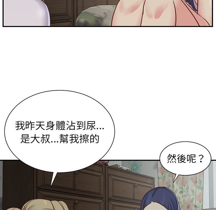 《天真姊妹花》漫画 第12章