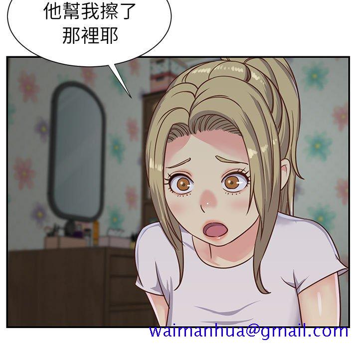 《天真姊妹花》漫画 第12章