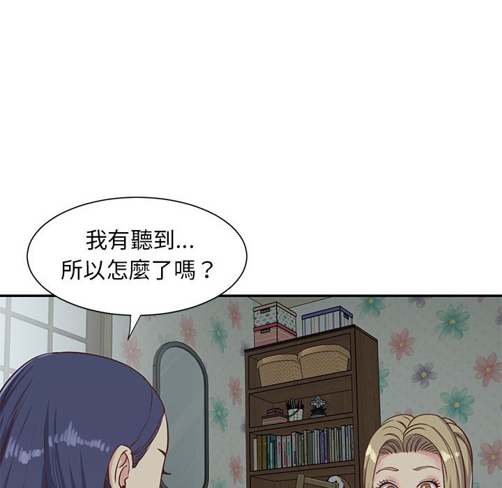 《天真姊妹花》漫画 第12章