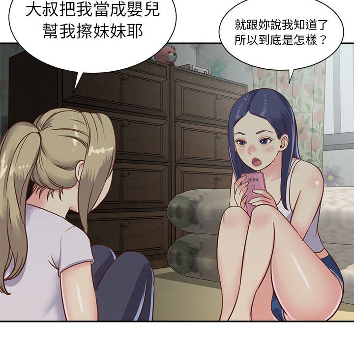 《天真姊妹花》漫画 第12章