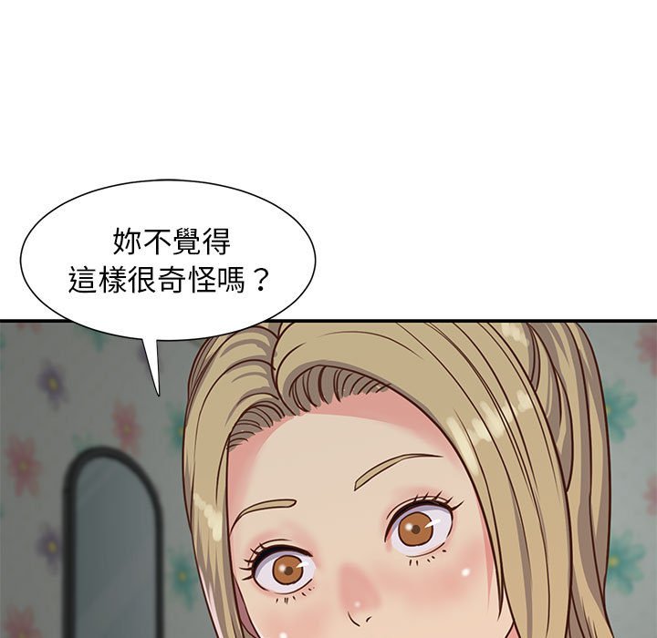 《天真姊妹花》漫画 第12章