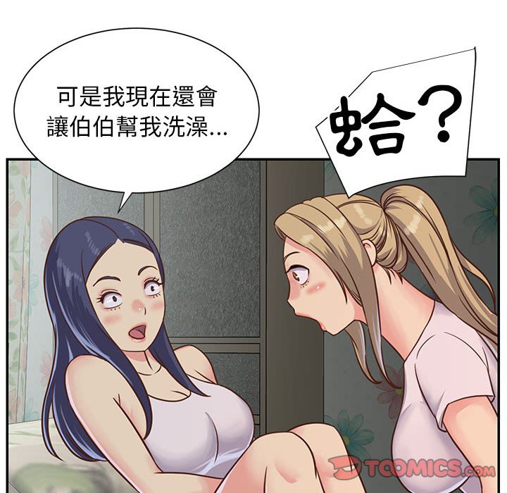 《天真姊妹花》漫画 第12章