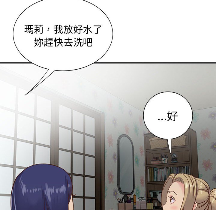 《天真姊妹花》漫画 第12章