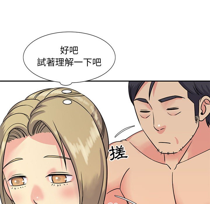 《天真姊妹花》漫画 第12章