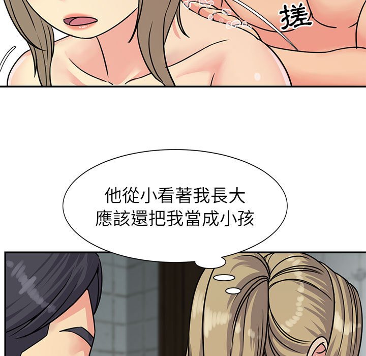 《天真姊妹花》漫画 第12章