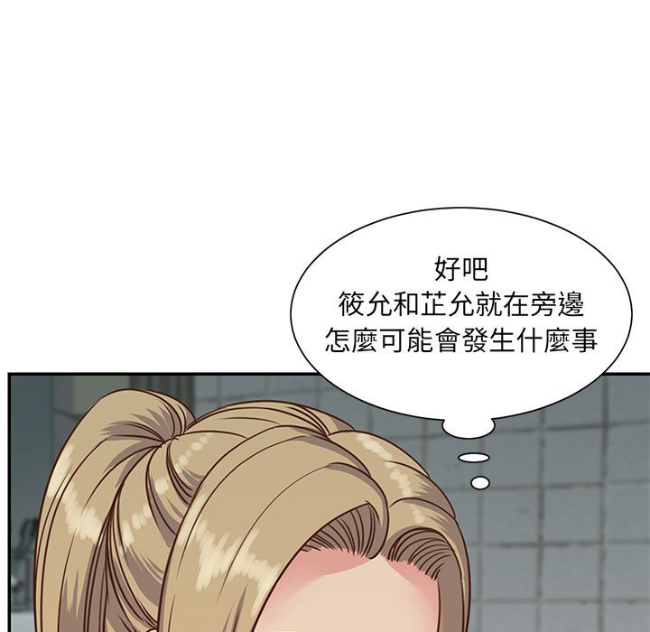 《天真姊妹花》漫画 第12章