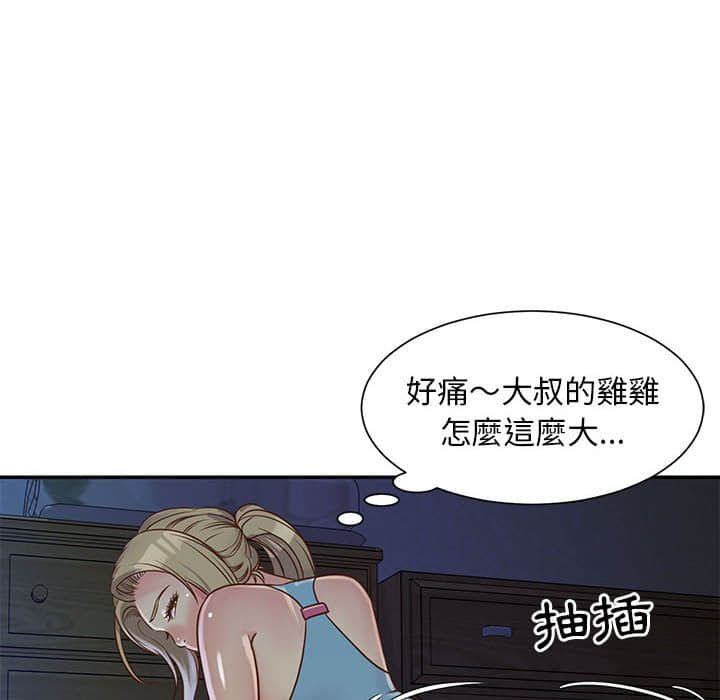 《天真姊妹花》漫画 第14章