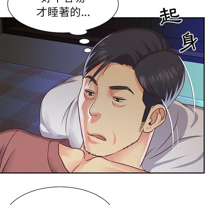 《天真姊妹花》漫画 第14章