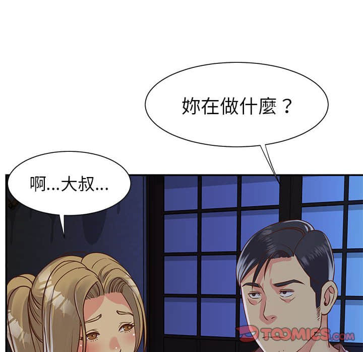 《天真姊妹花》漫画 第14章