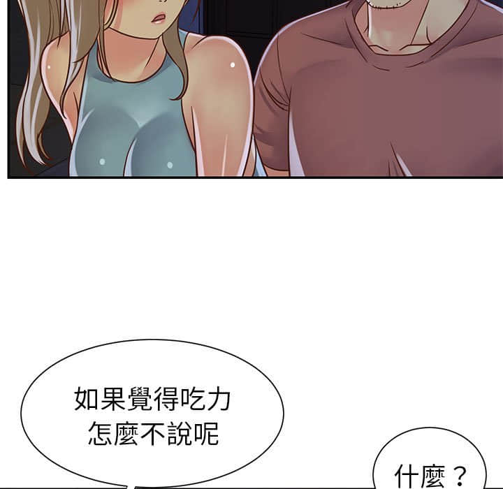 《天真姊妹花》漫画 第14章