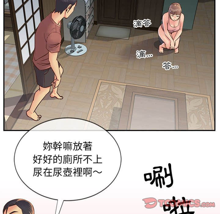 《天真姊妹花》漫画 第14章