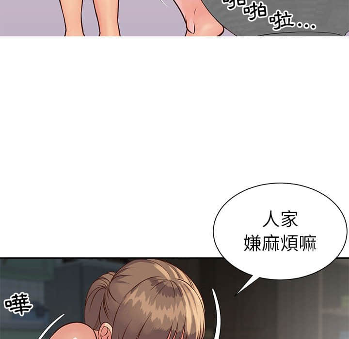 《天真姊妹花》漫画 第14章
