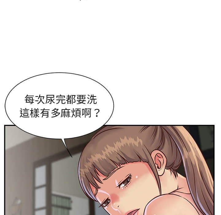 《天真姊妹花》漫画 第14章
