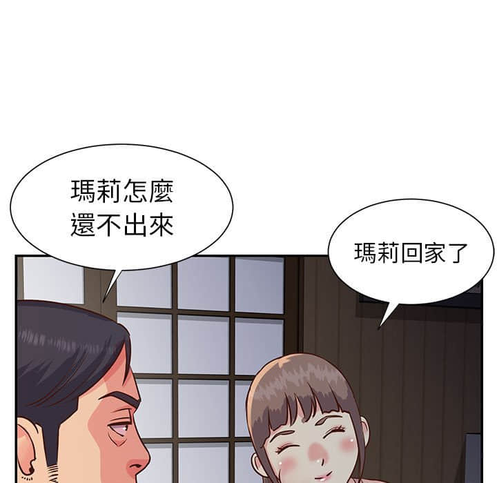 《天真姊妹花》漫画 第14章